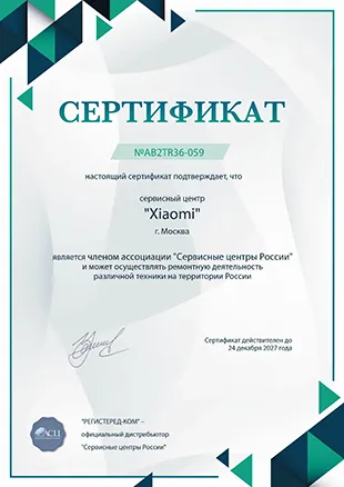 krd.xiaomi-fixim.ru Сертификат квалификации сервисного центра по ремонту техники Xiaomi